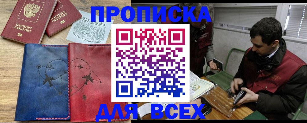 прописка в Карабаше