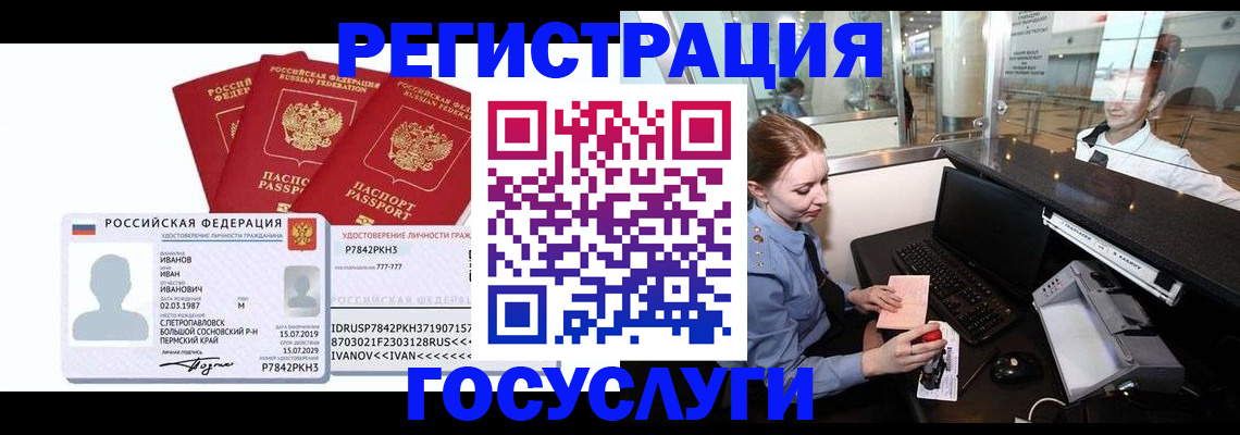временная регистрация недорого в Карабаше