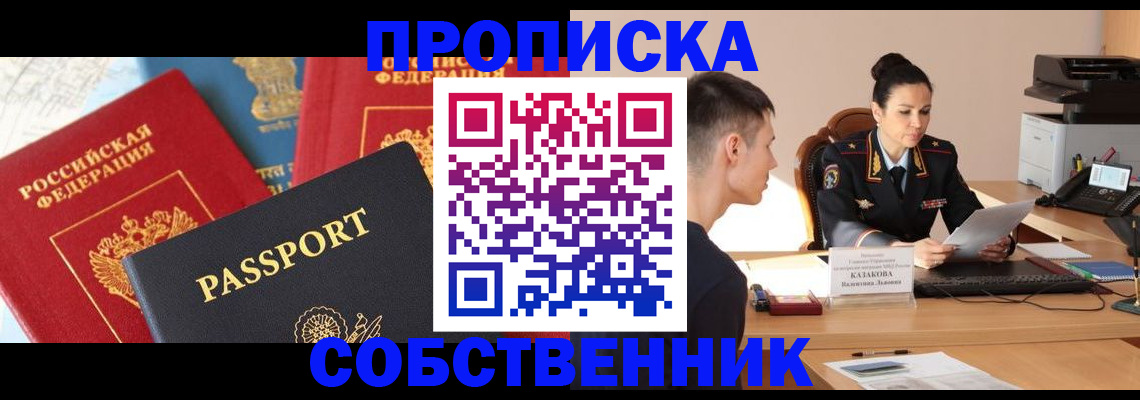 купить прописку в Карабаше