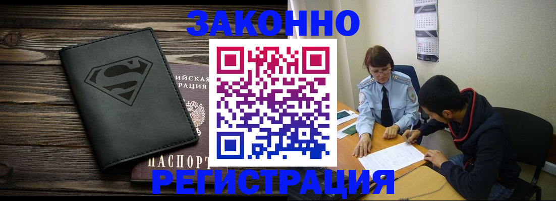 временная регистрация для всех в Карабаше