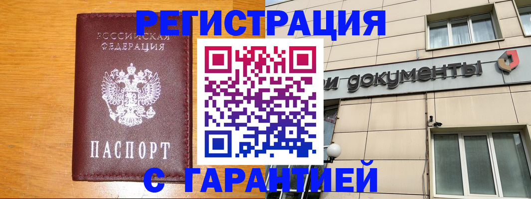 прописка законно в Карабаше