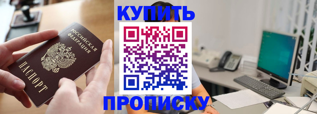 купить прописку в Карабаше