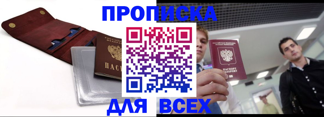 прописка паспорт в Карабаше